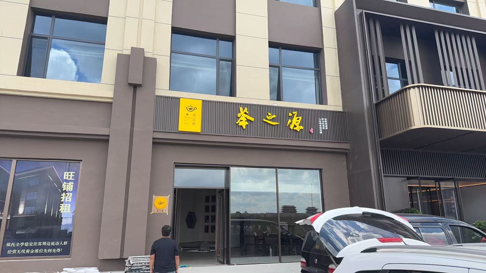 茶之源
