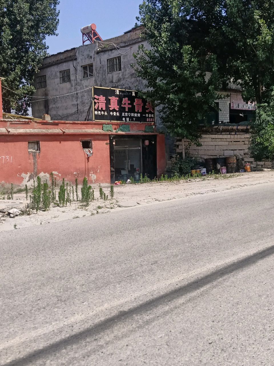 清真牛骨头