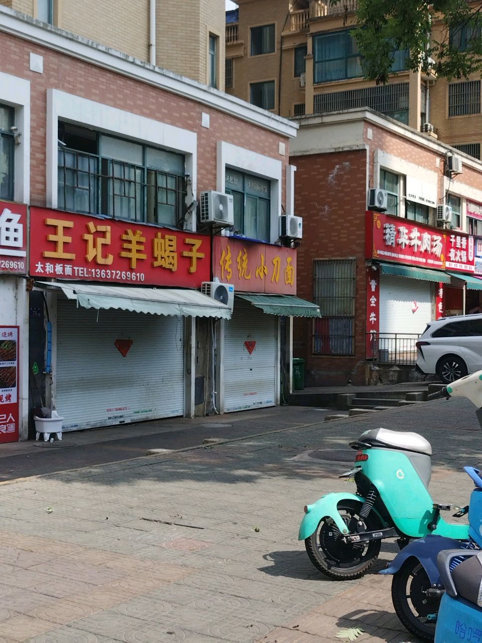 王记羊蝎子(金水湾A区店)