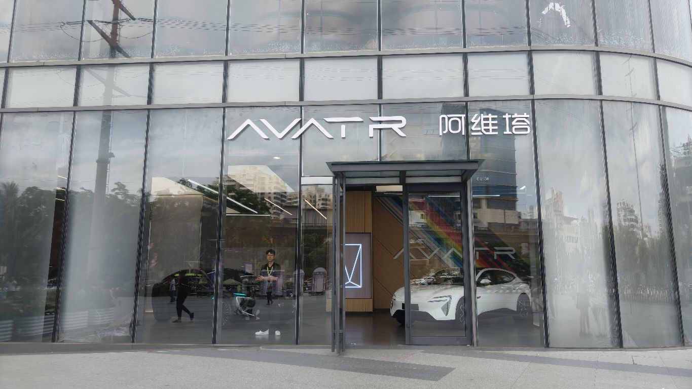 阿维塔超级体验中心(海口龙湖天街店)