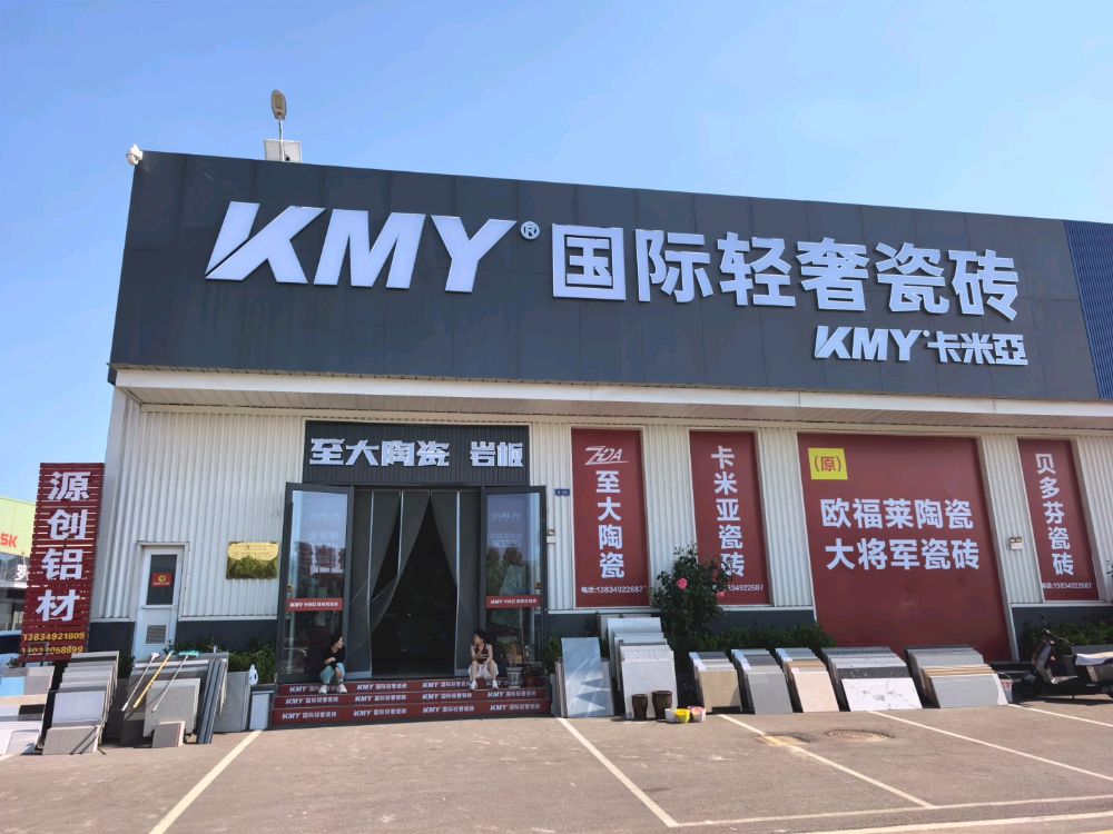 卡米亚瓷砖(金匠街店)