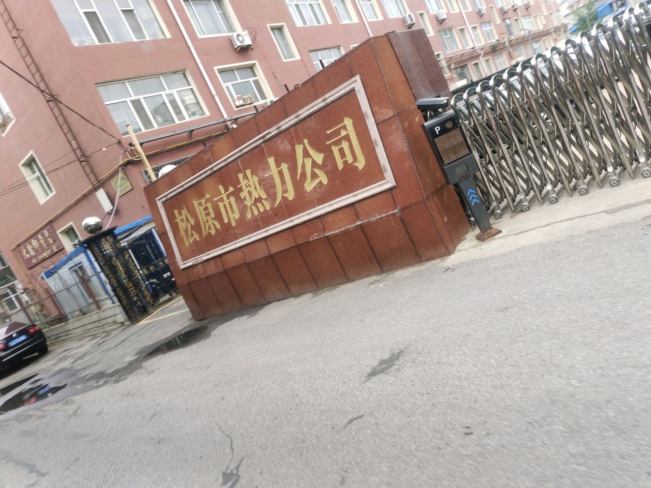 松原市供热公司