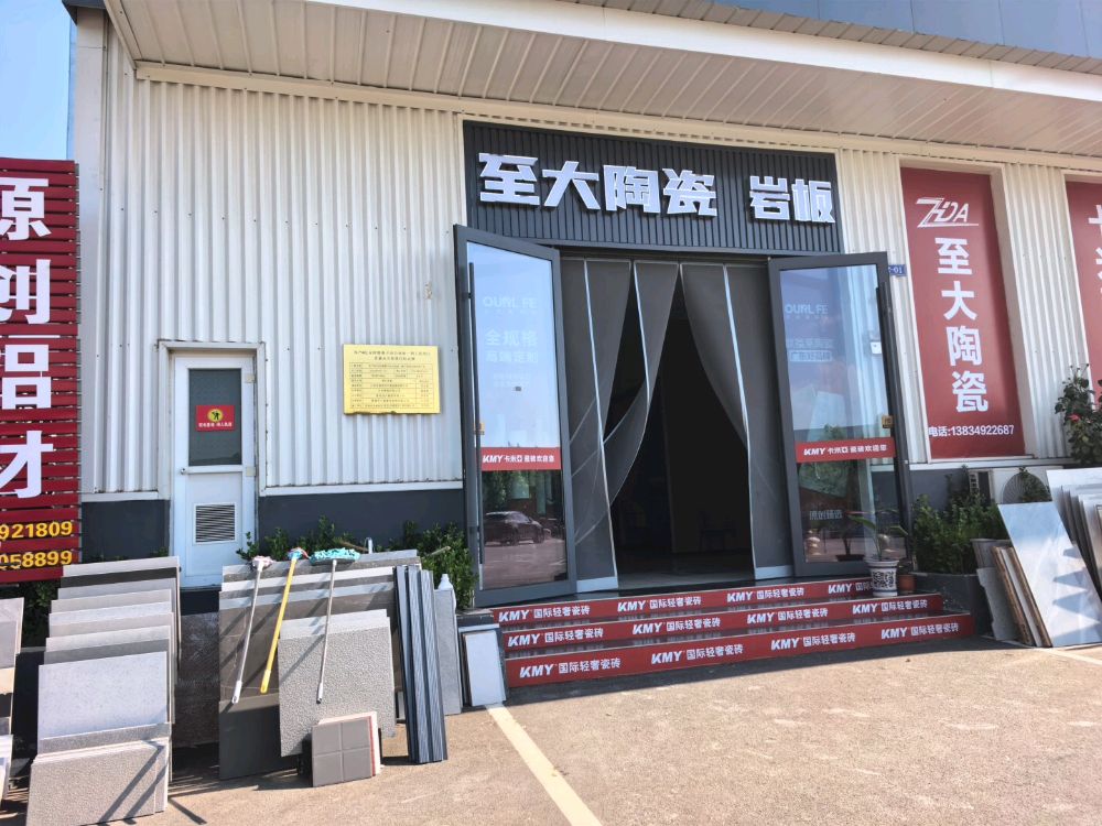 至大陶瓷(金匠街店)