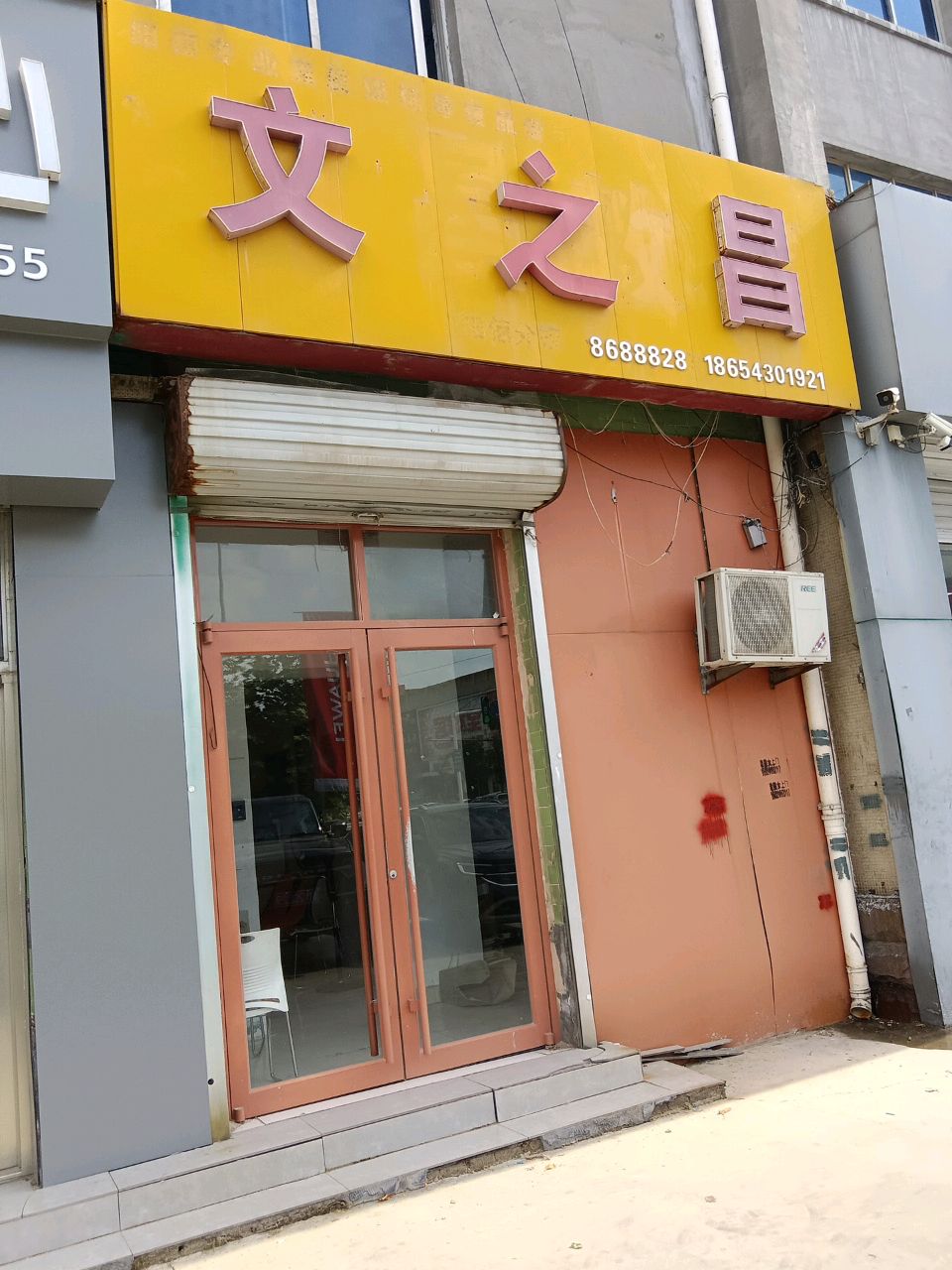 文之昌