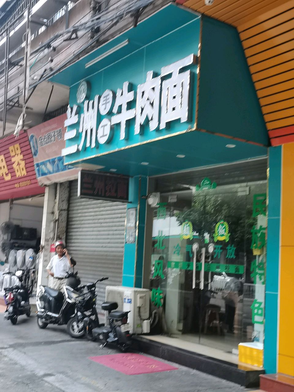 清真兰州牛肉面(祥龙店)