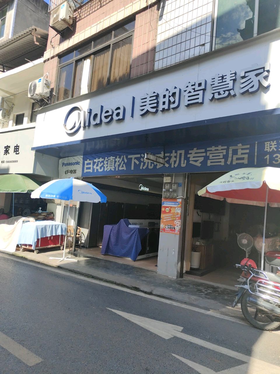 白花镇松下洗衣机专营店