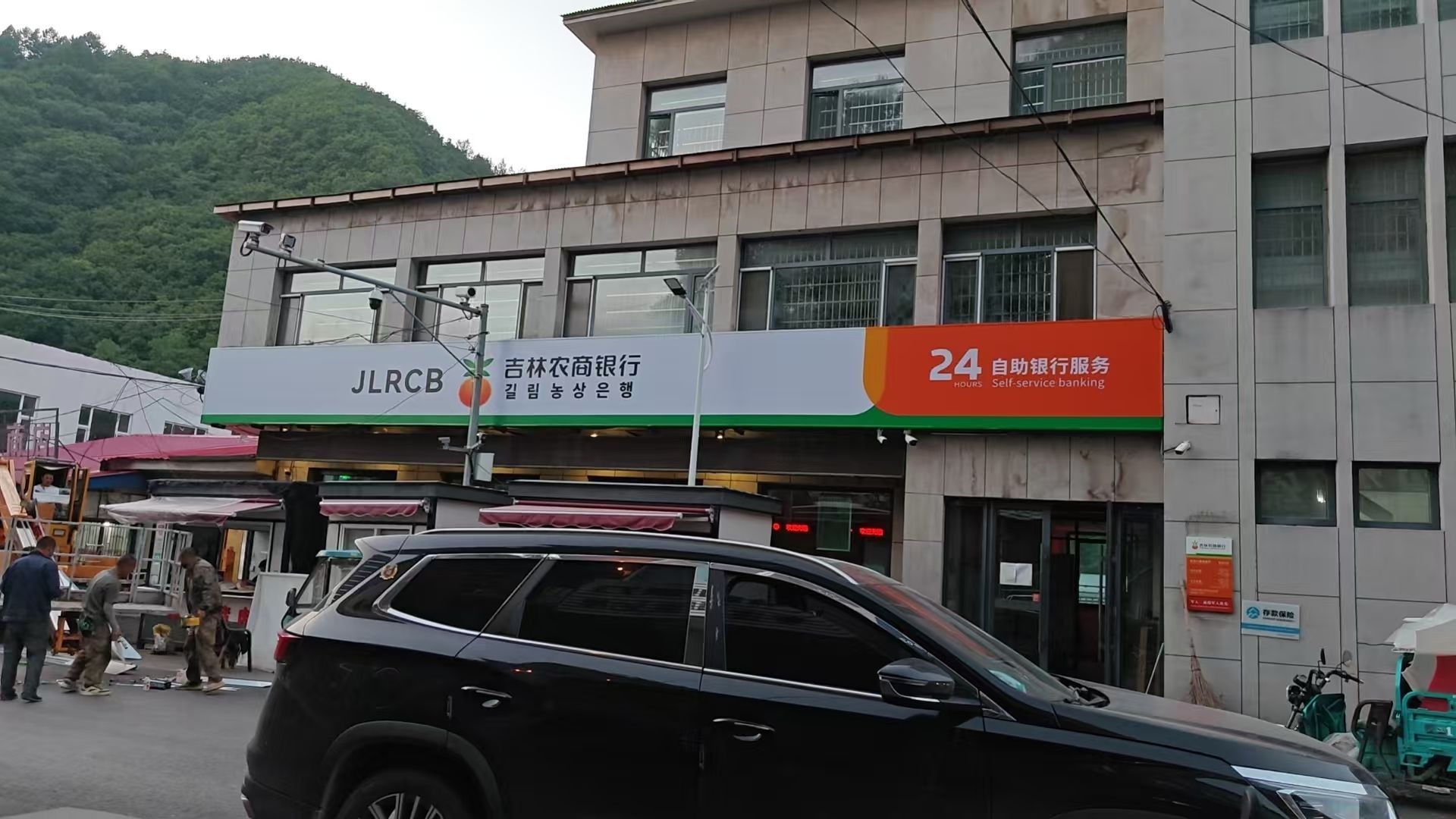 吉林农商银行长白八道沟支行