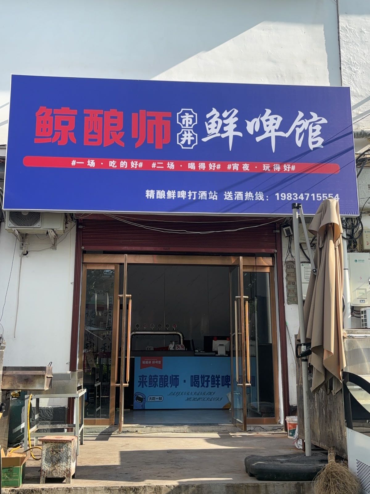 鲸酿师鲜啤馆(长治襄垣店)