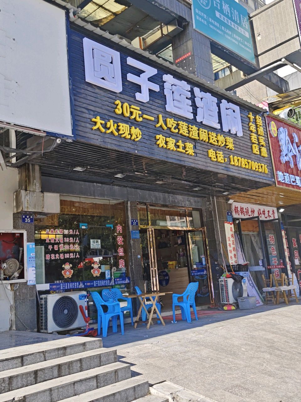圆子莲渣闹(深圳路店)