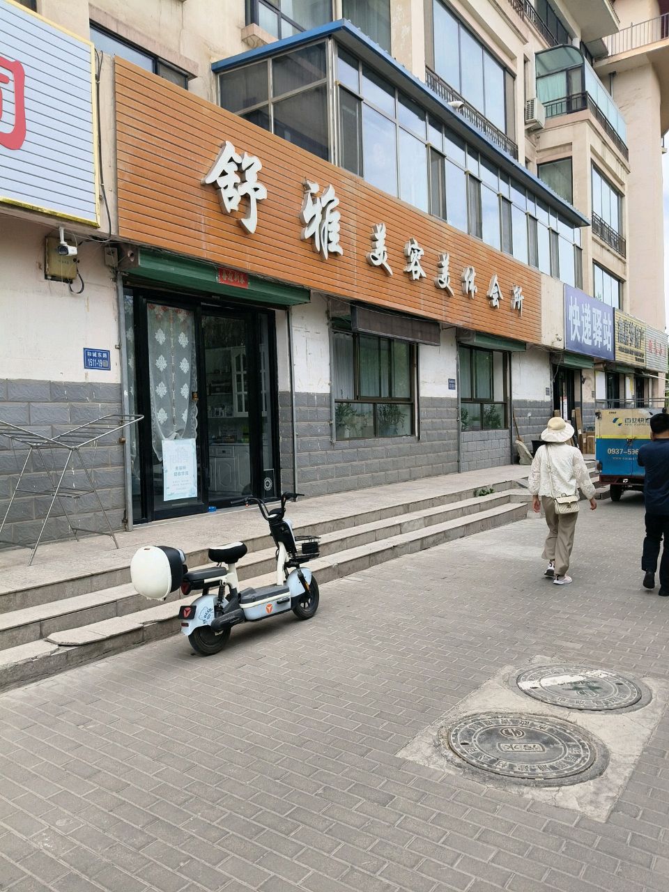 舒雅美容美体会所(和城东路店)