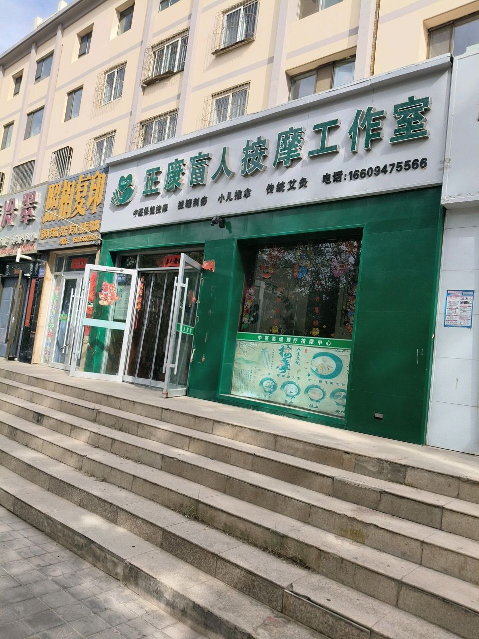 正康盲人按摩工作室(广汇花园店)环境