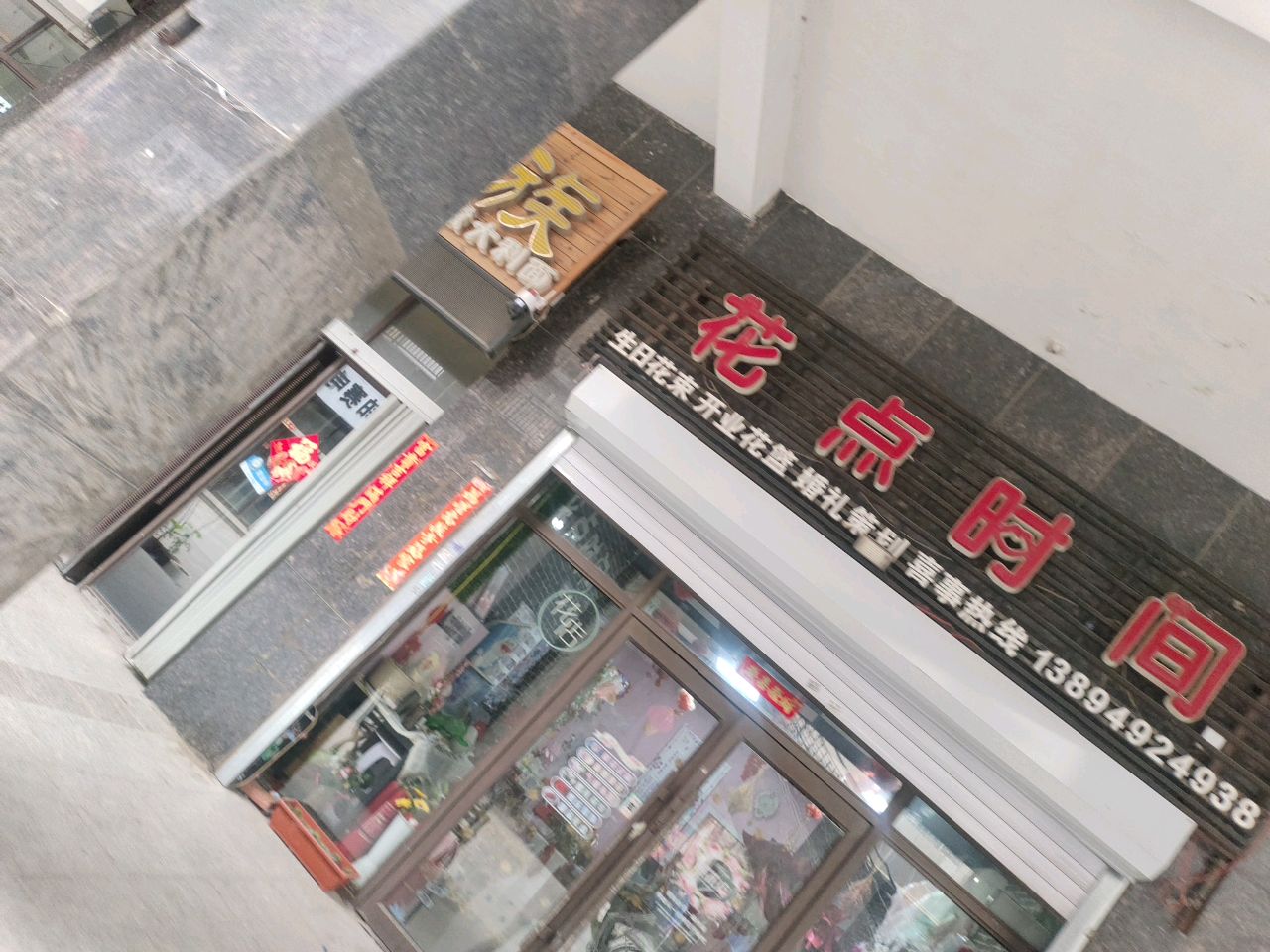 花点时间花艺馆(东镇公馆店)