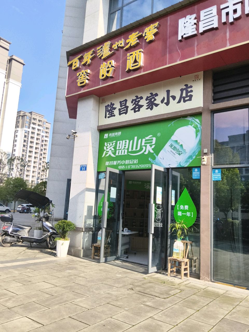 隆昌客家小店