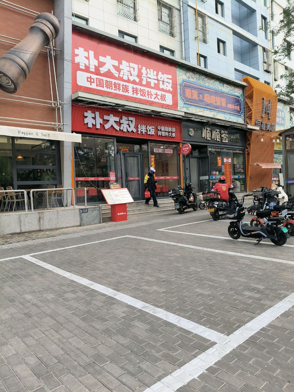 清真顺顺签转转小火锅(恒基店)