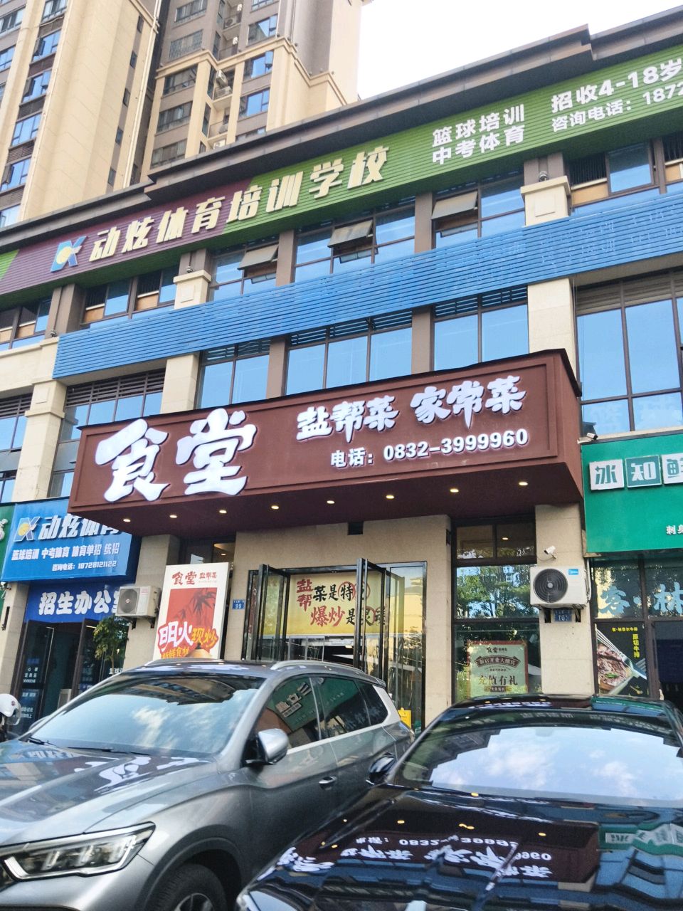 盐帮菜家常菜