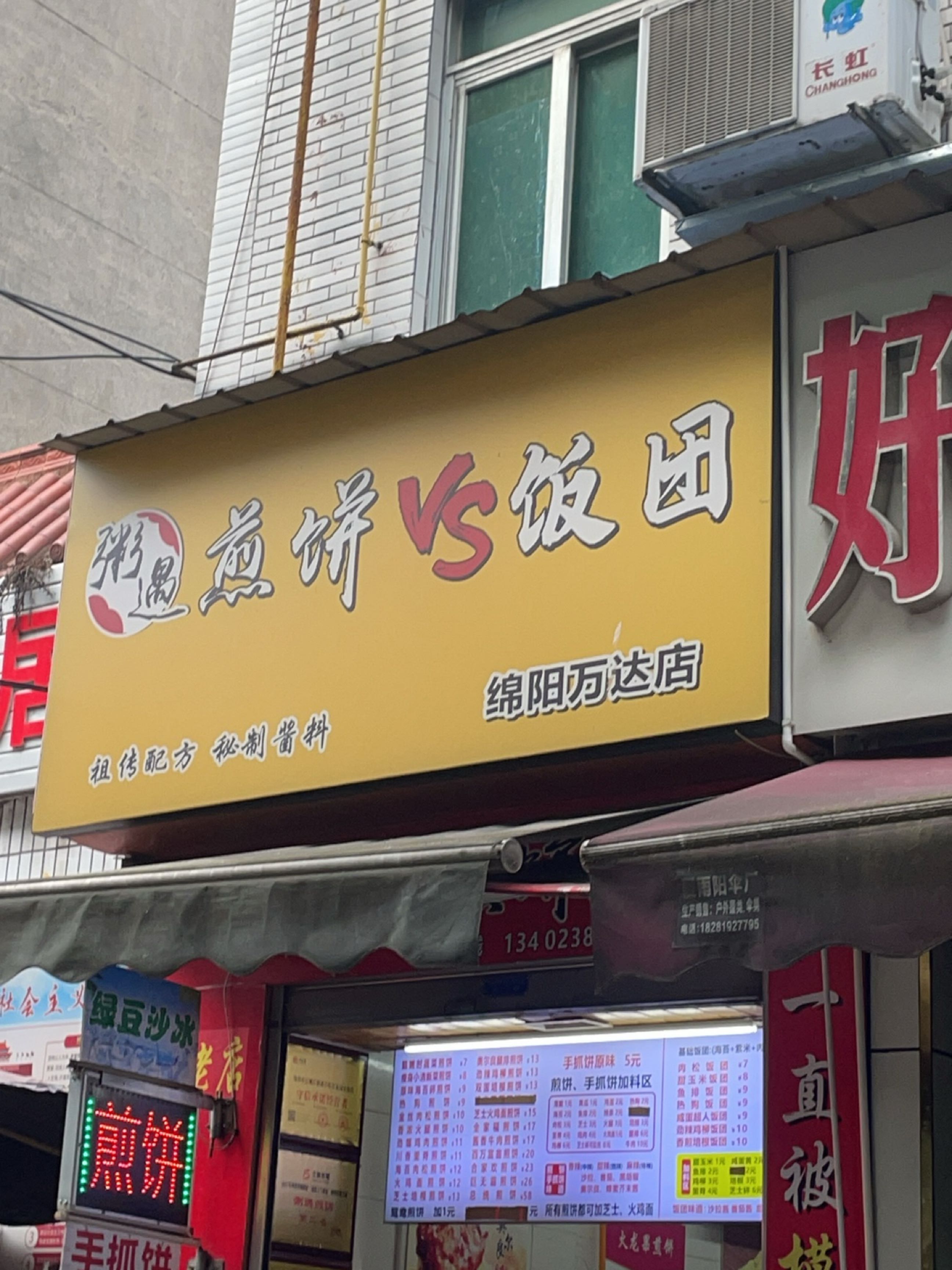粥遇煎饼果子(万达店)