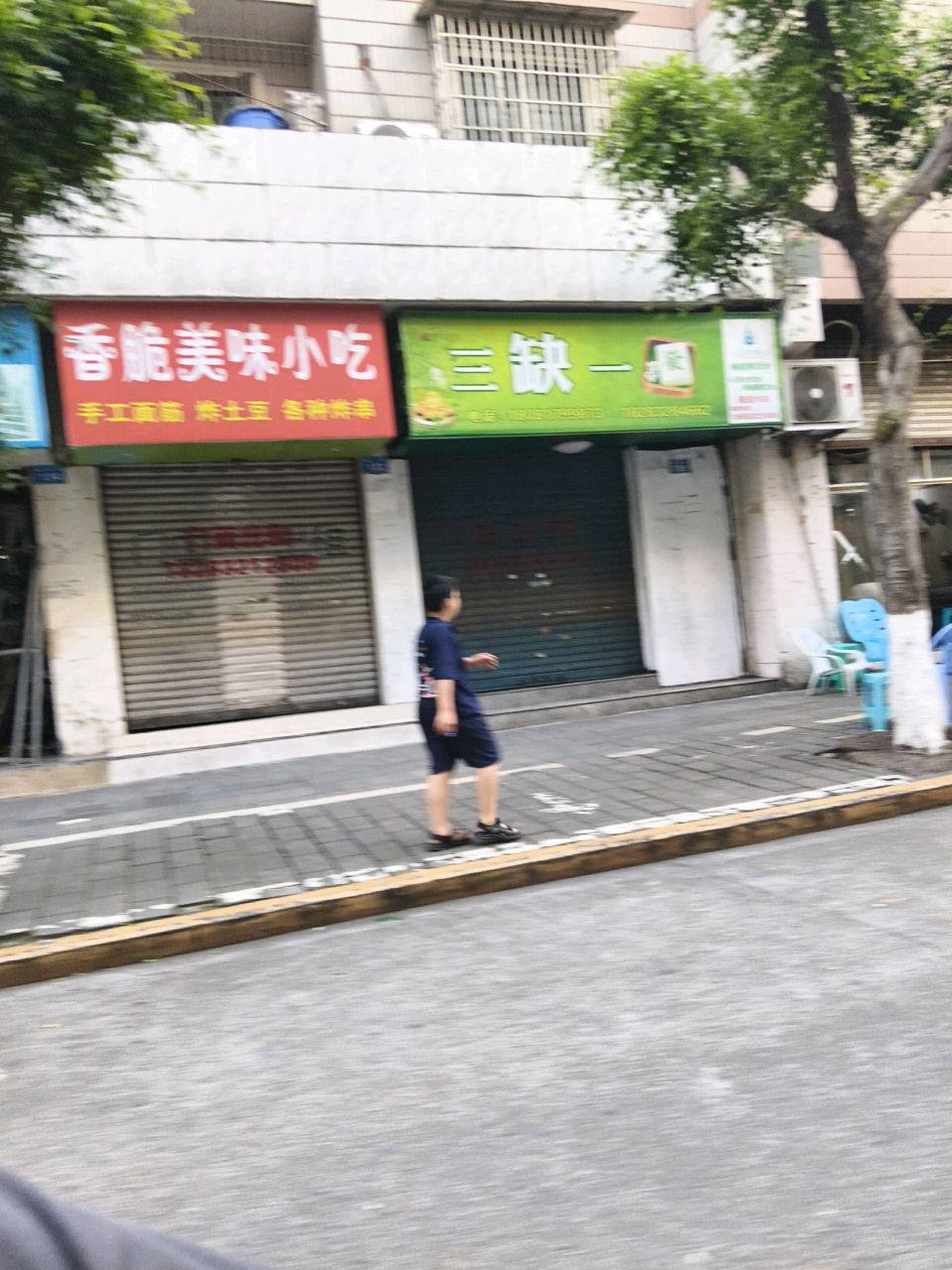 香脆美味小吃店