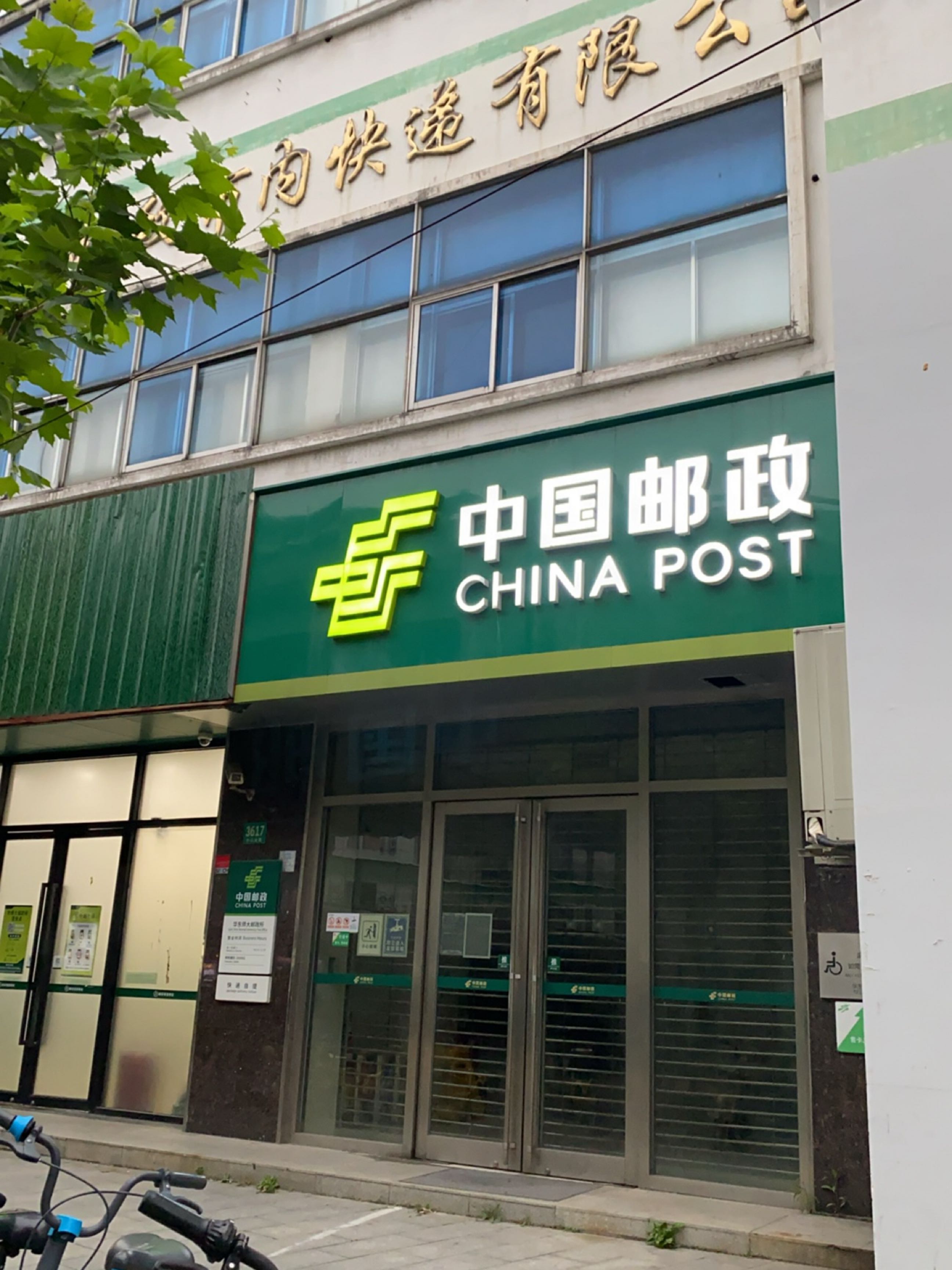 上海邮政市内快递有限公司