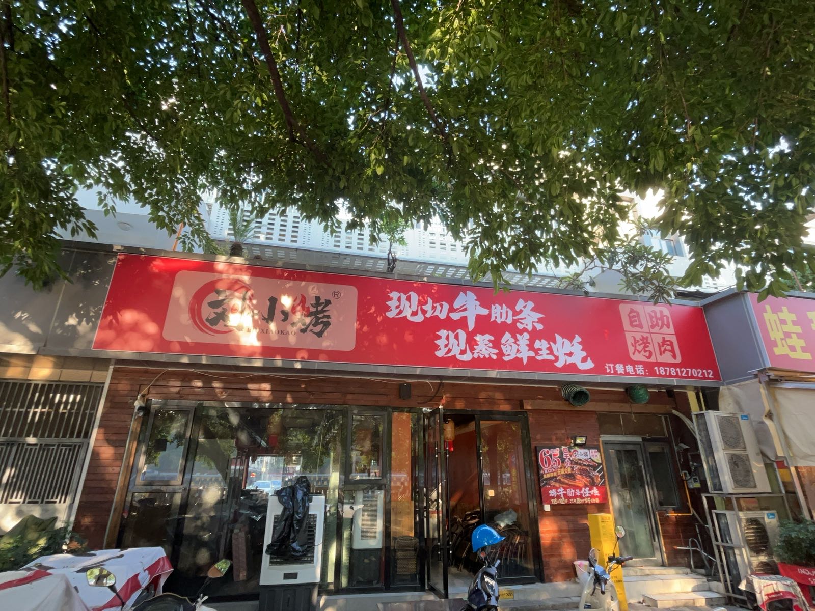 刘小烤