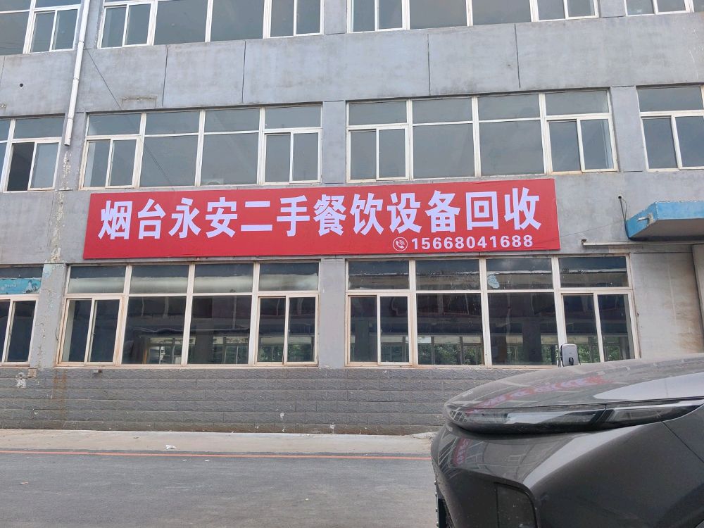 烟台永安二手餐饮设备回收