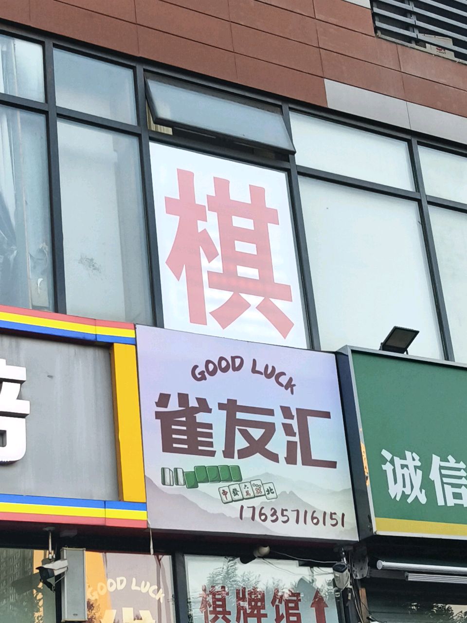 雀友汇棋牌