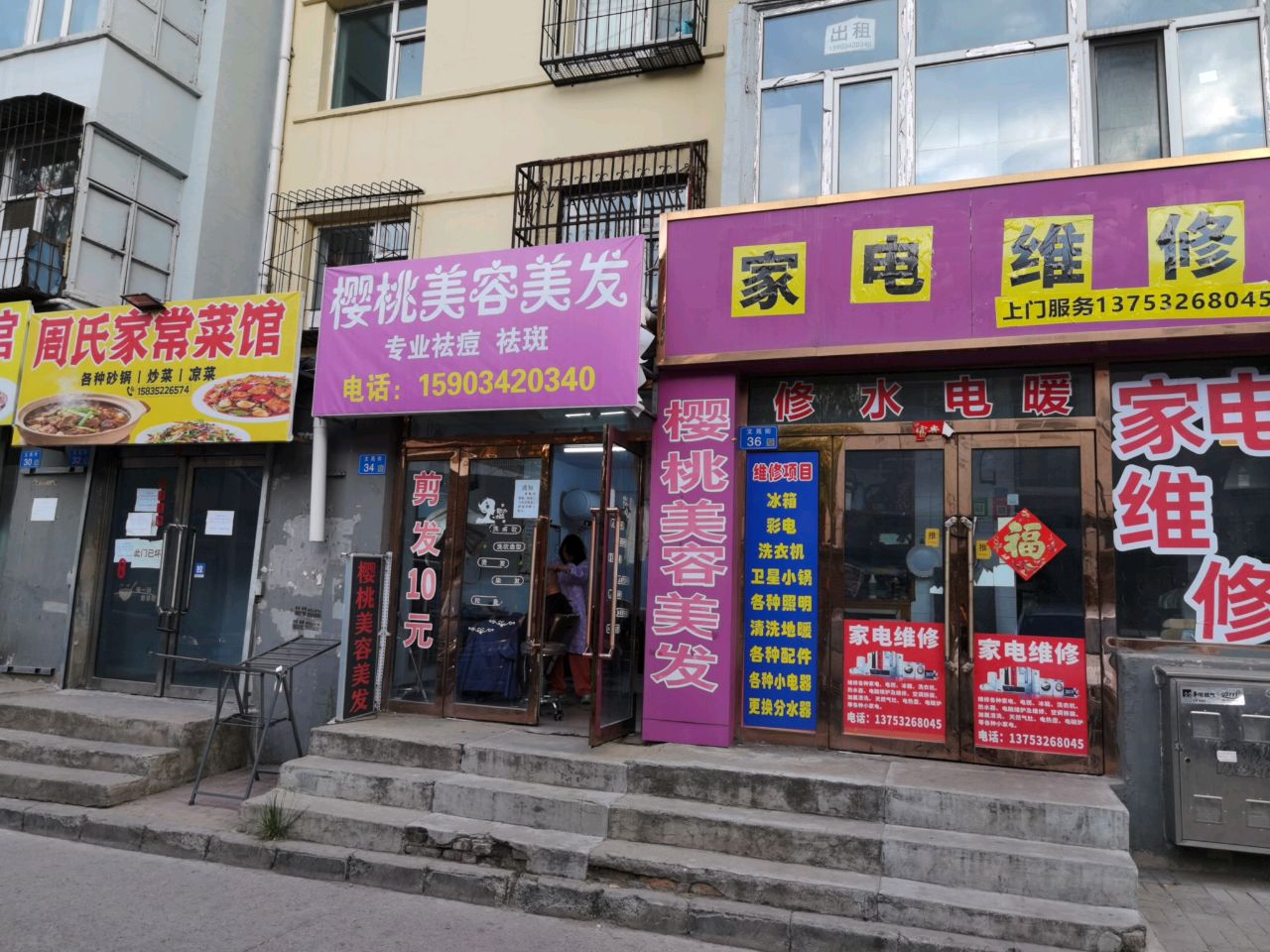 家电维修