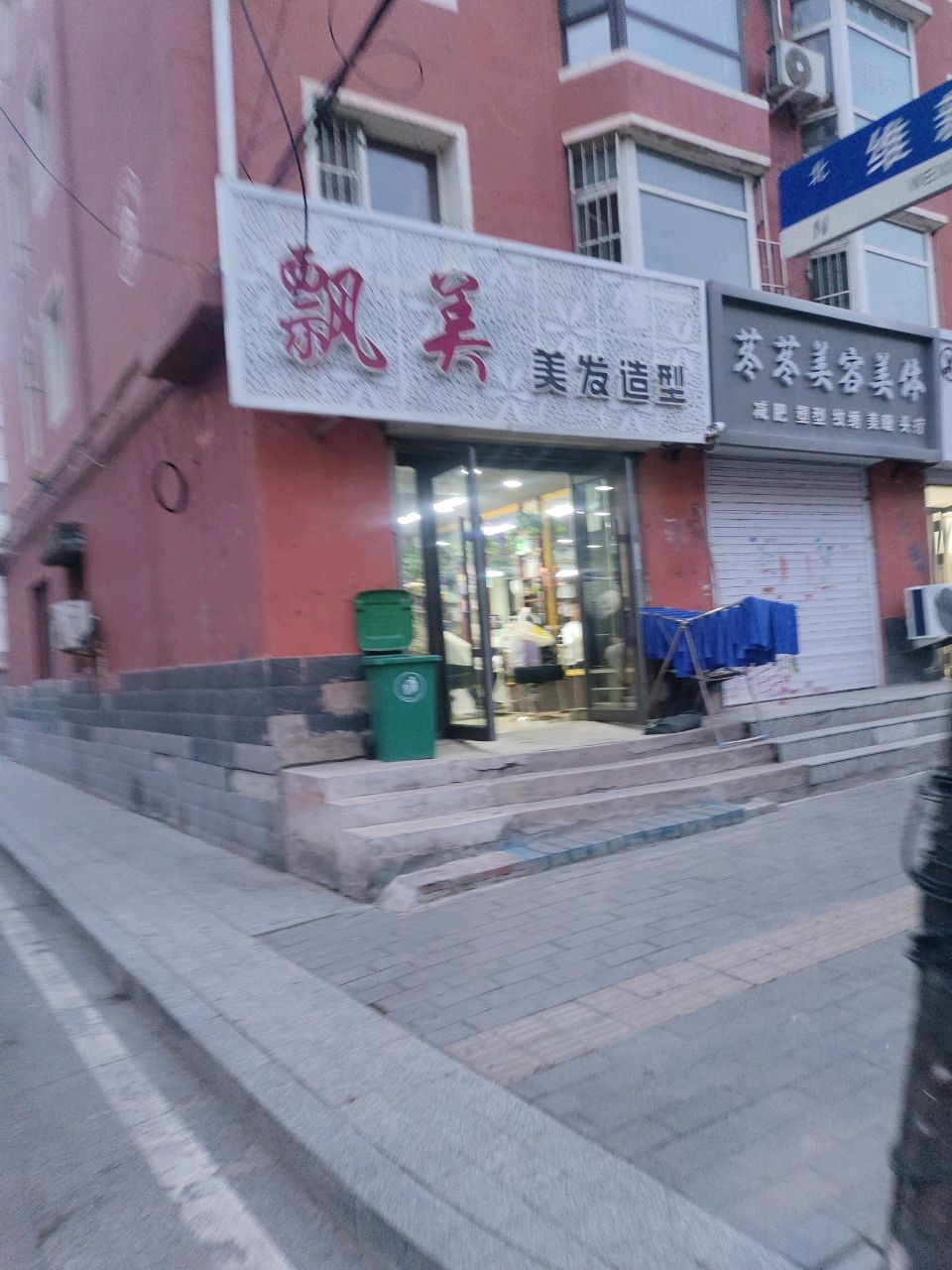 飘美美发造型