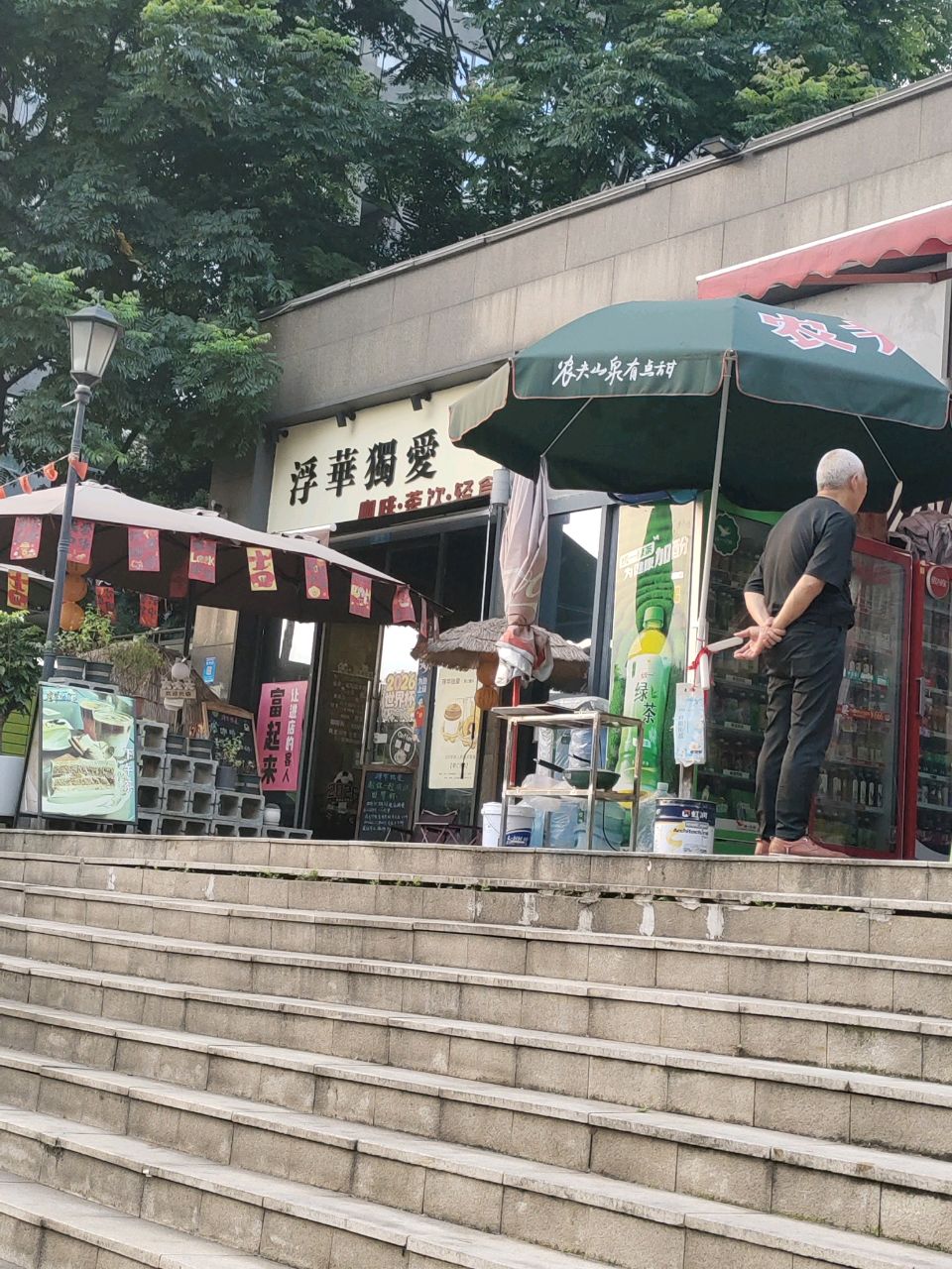 浮华独爱·台式茶餐厅
