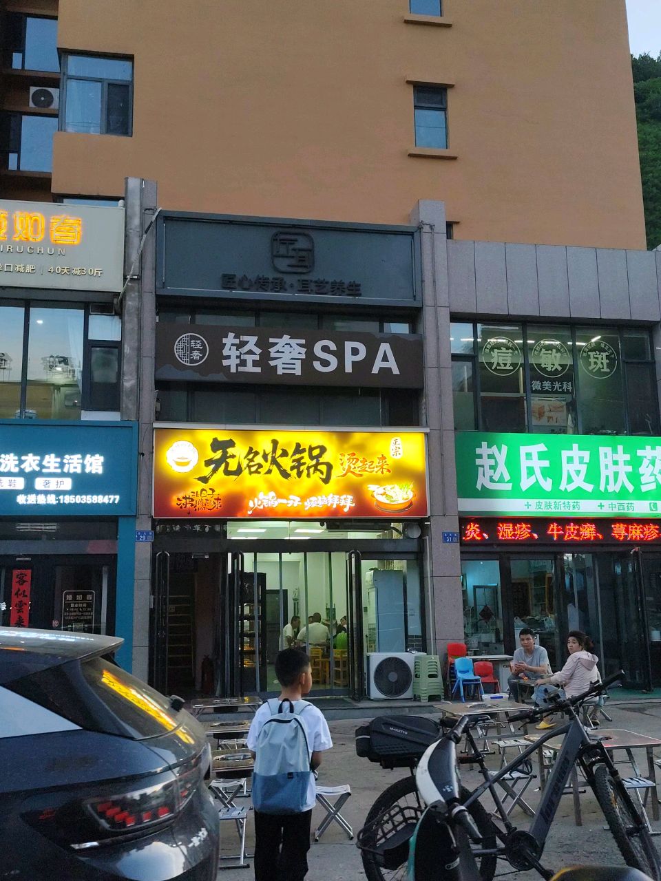 轻奢SPA