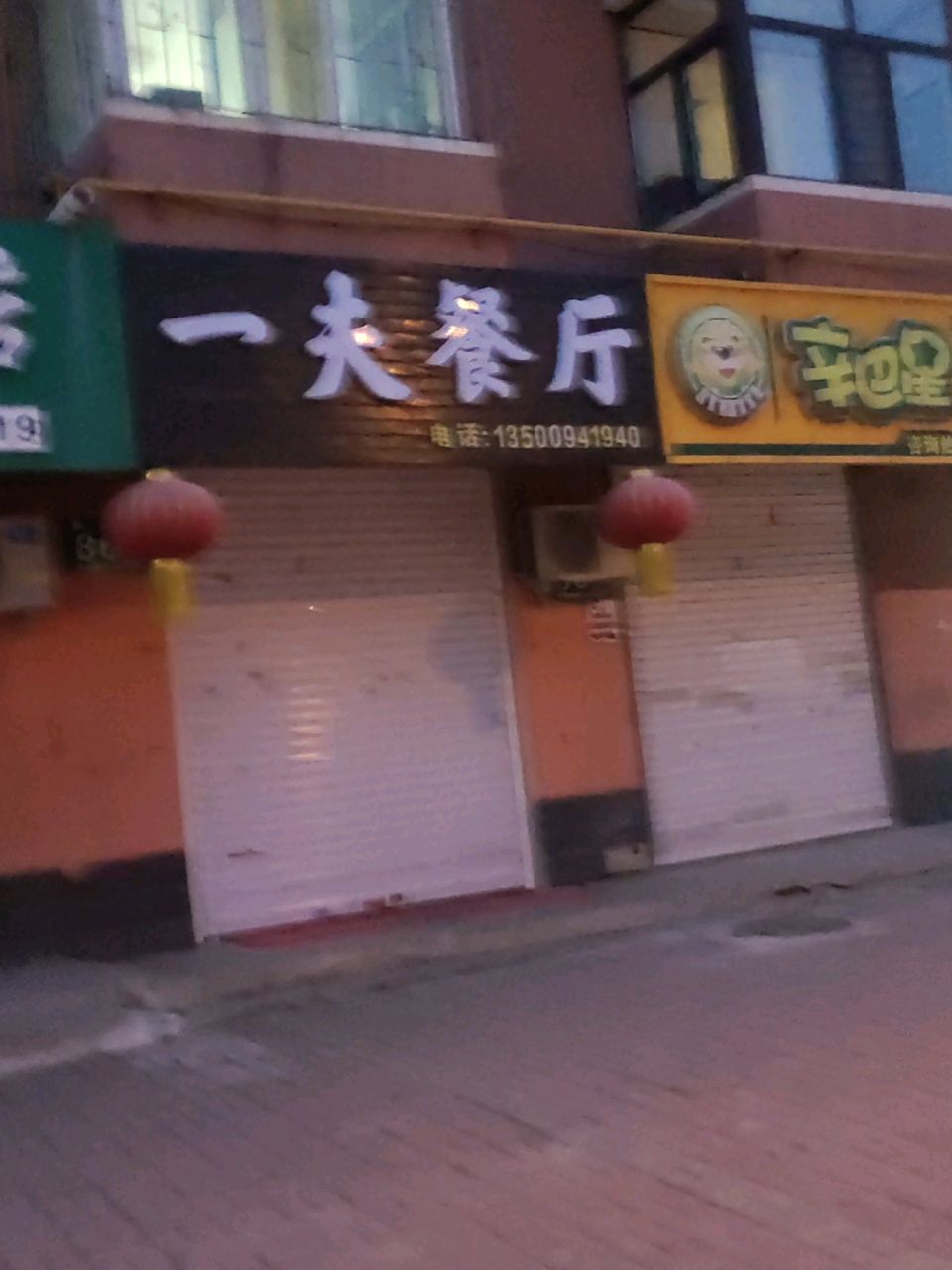 一夫美术学校