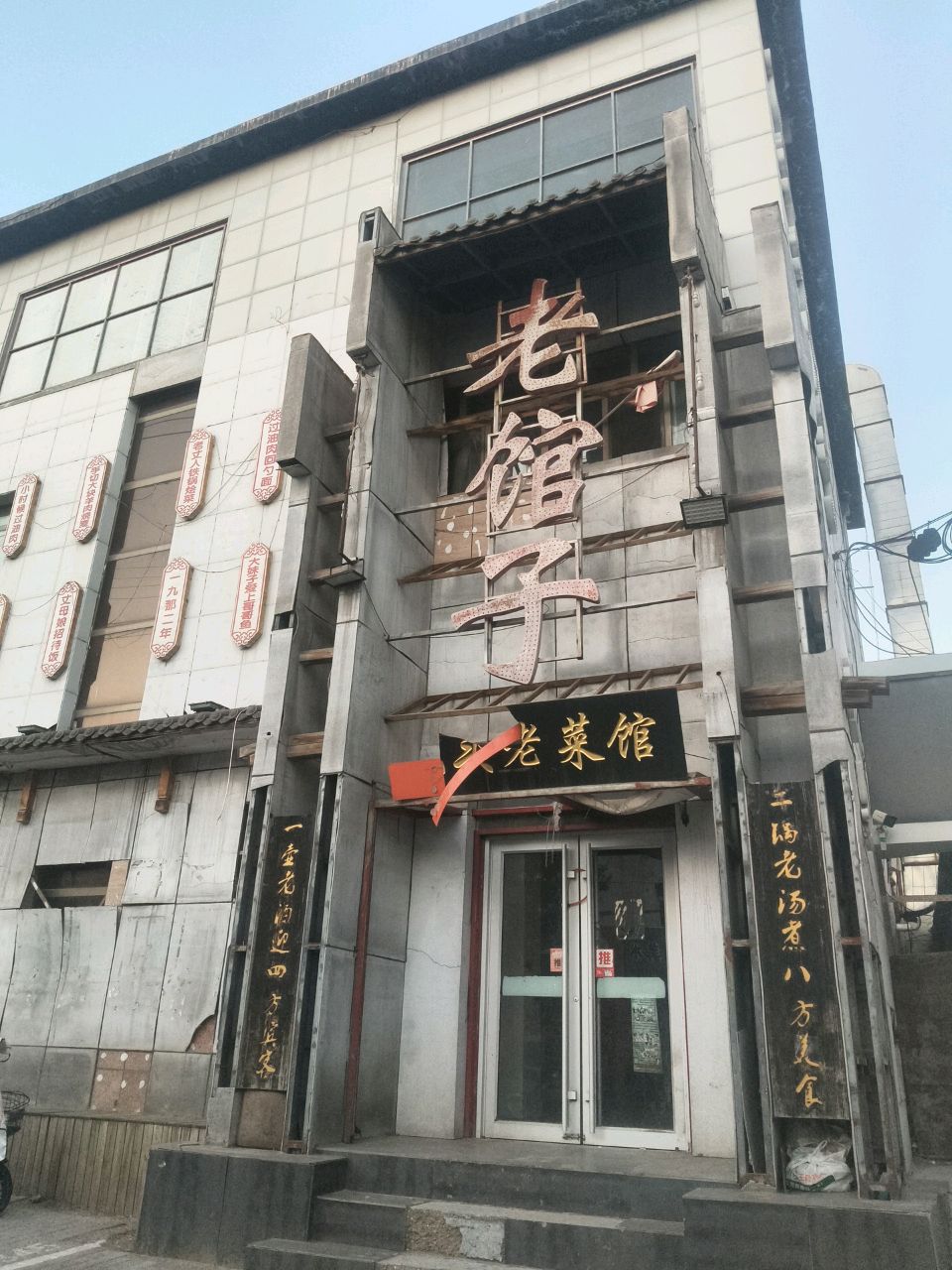 包头老馆子(宁馨佳园店)
