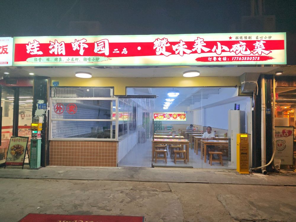 赞味来小碗菜(商业中心店)