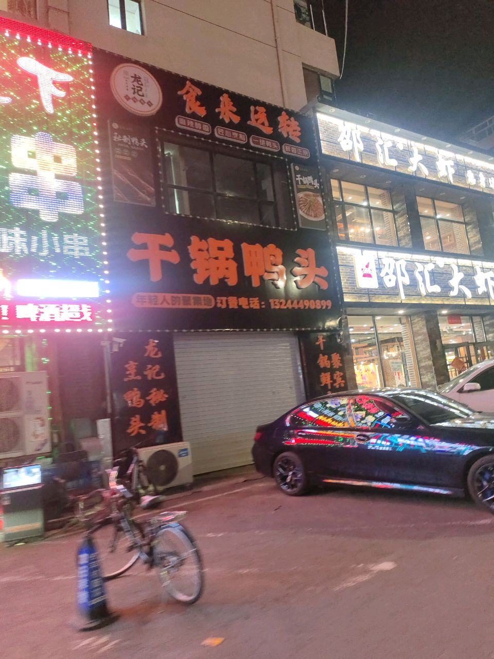 干锅鸭头