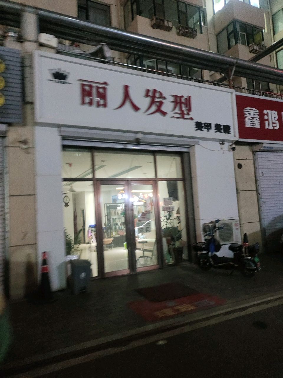 商企丽人美容美发
