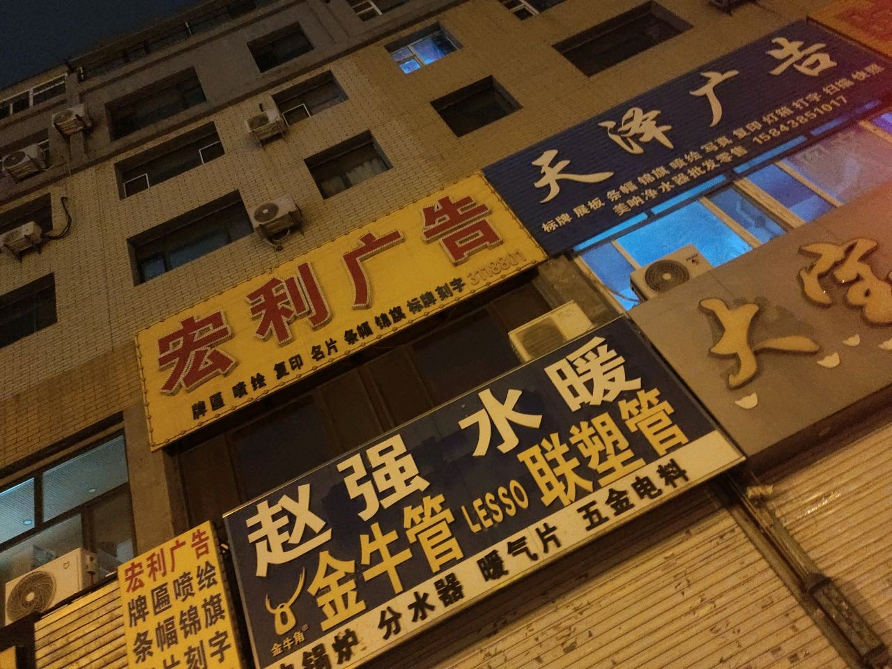 赵强水暖