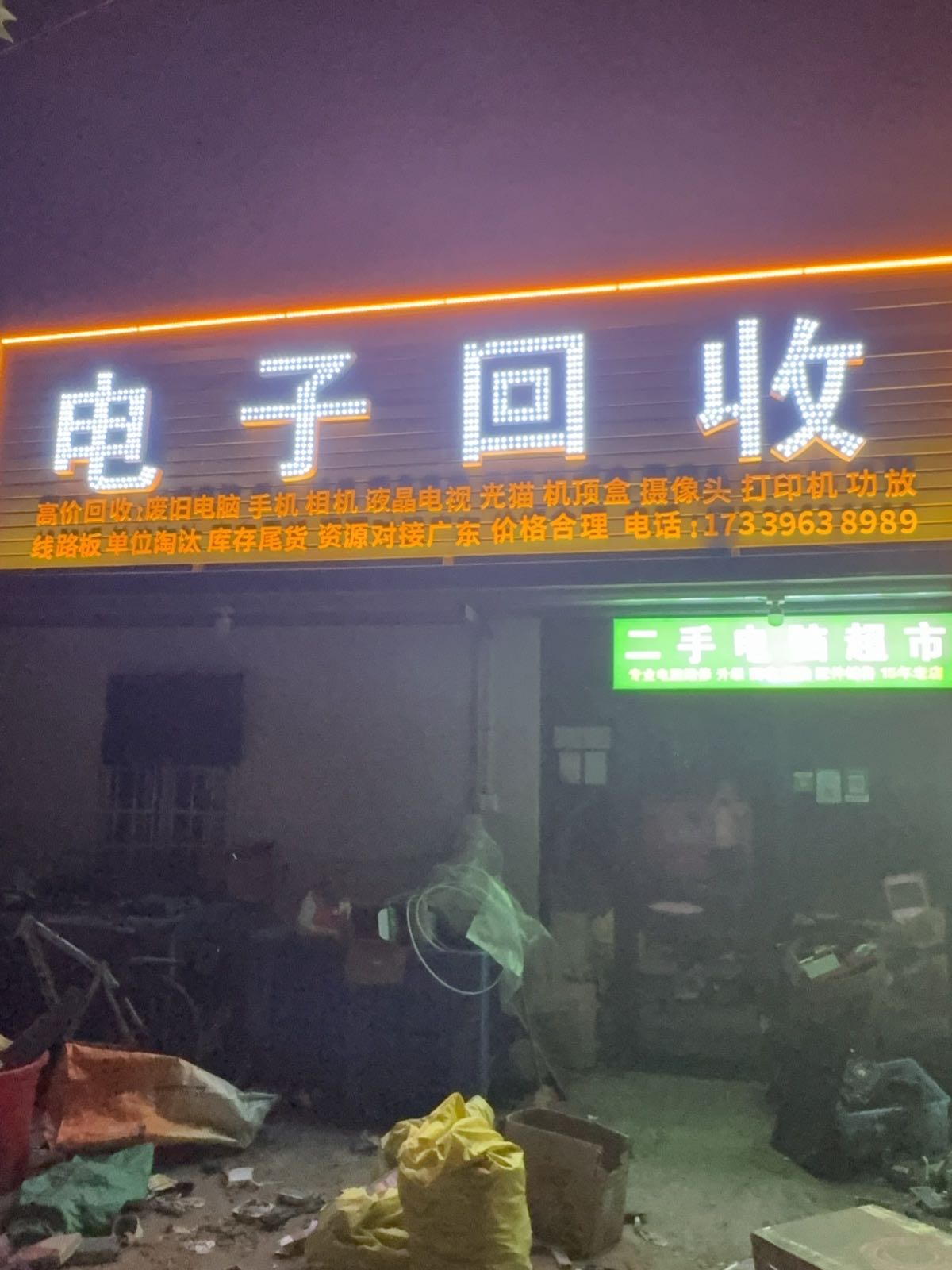 数码电子杂货回收分拣中心