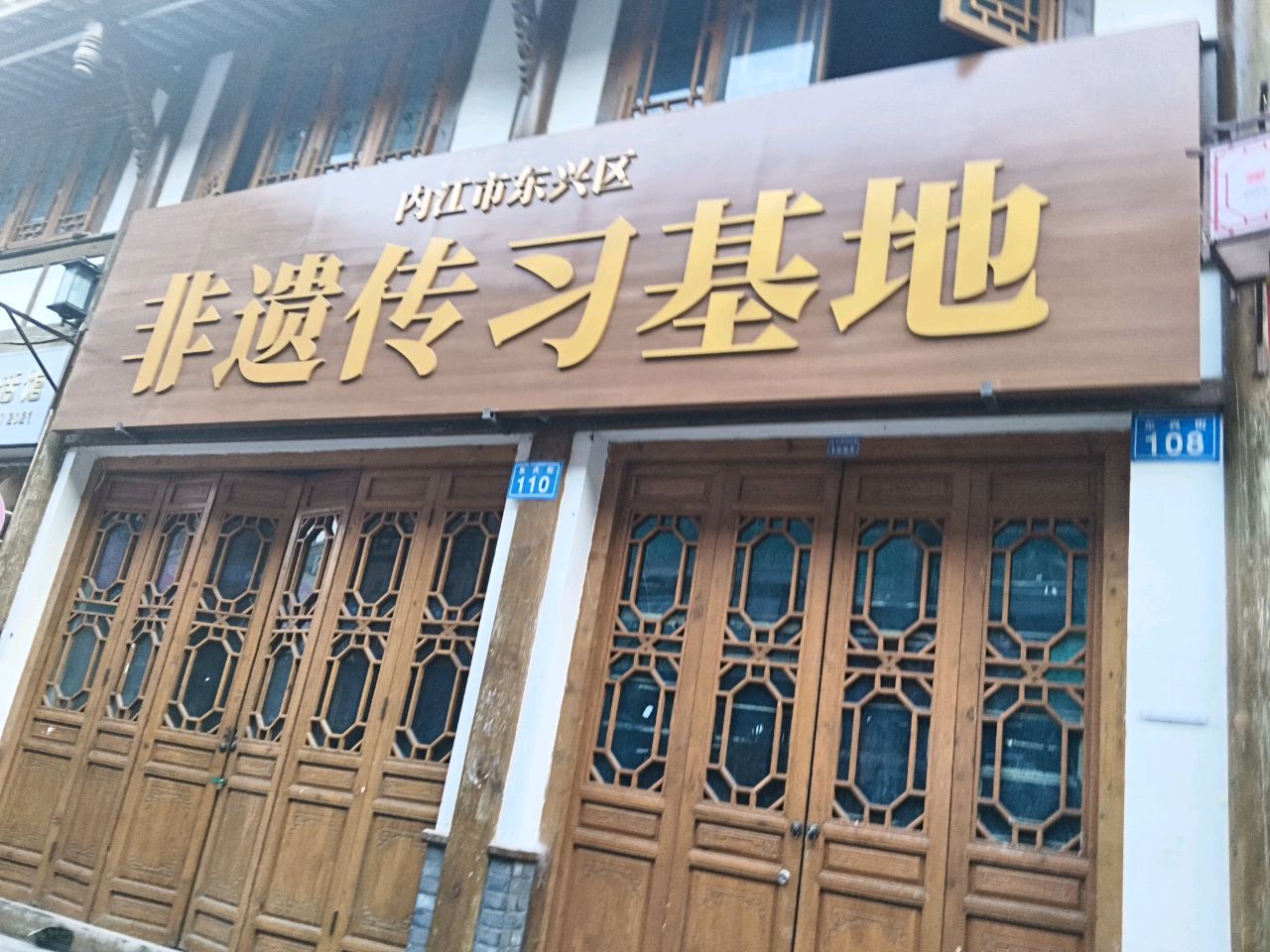 内江市东兴区非遗传习基地