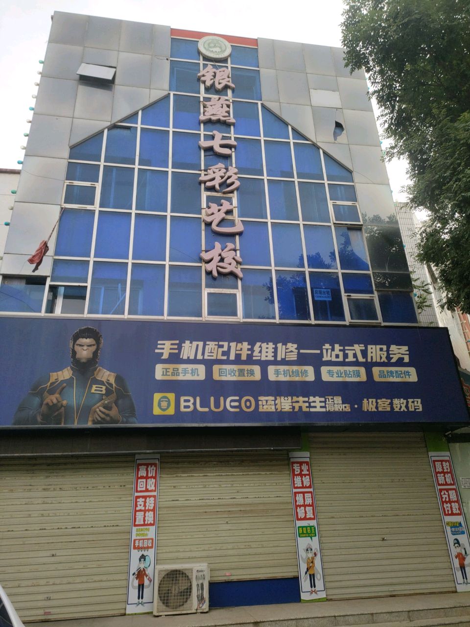手机维修