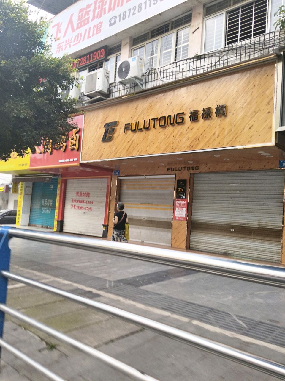 飞人篮球训练基地(东兴少儿馆)