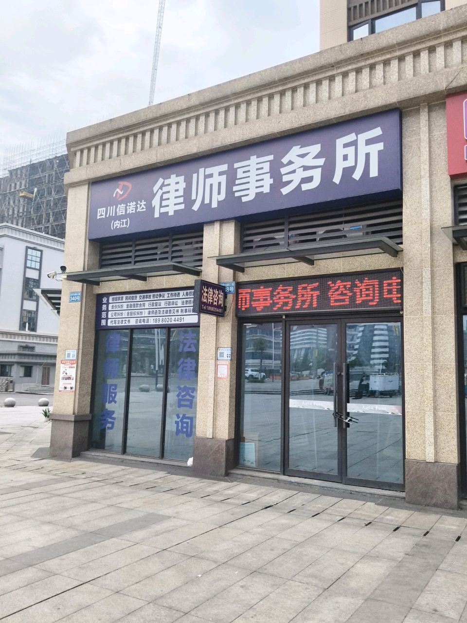 律师事务所