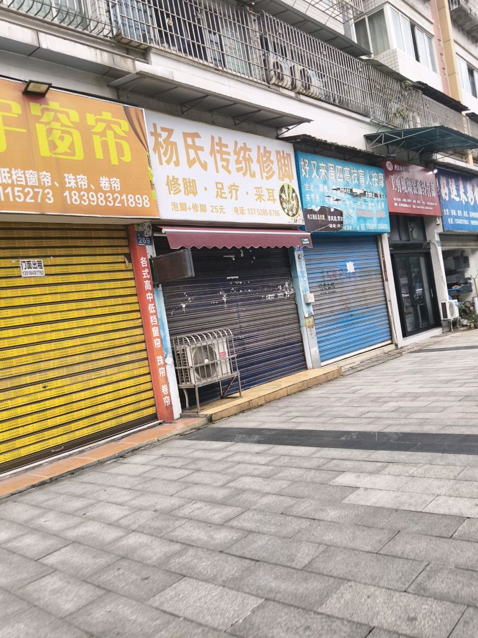 杨氏传统修脚