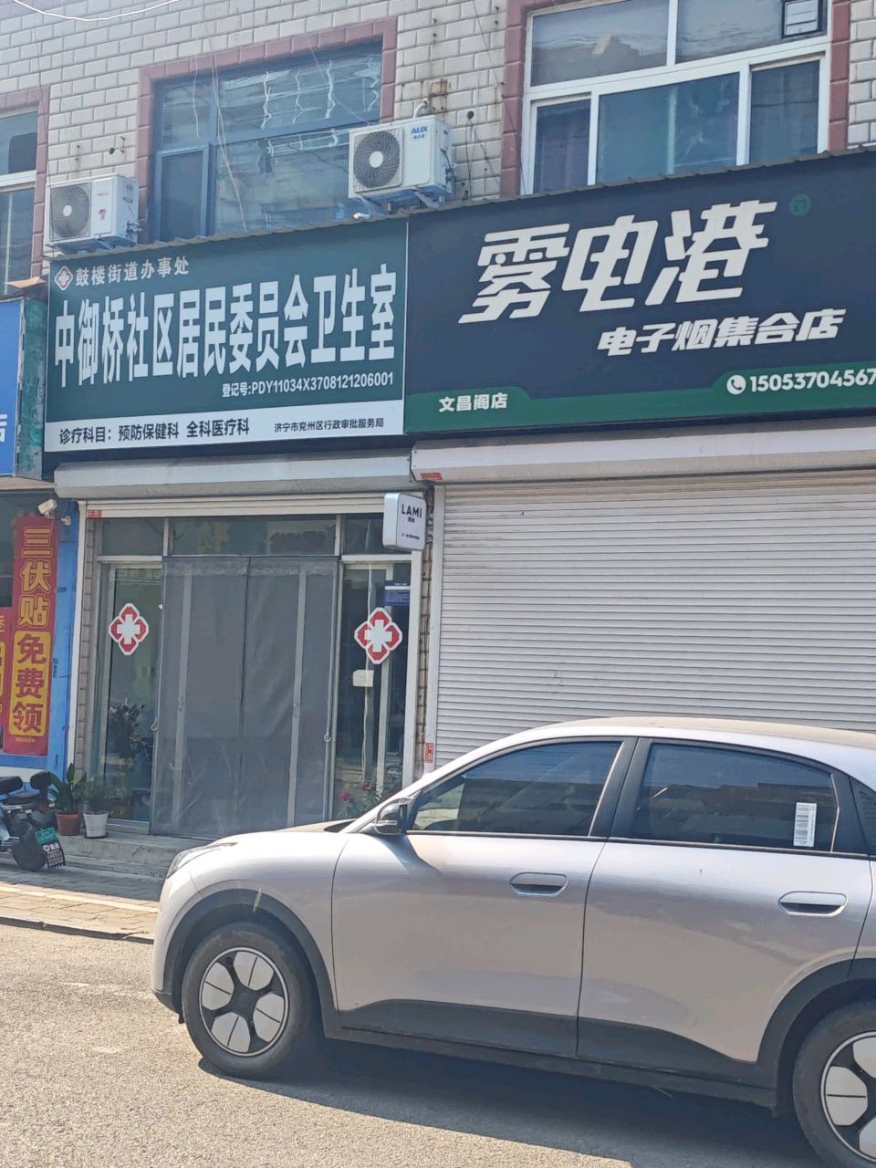 雾电港电子烟集合店(文昌阁店)