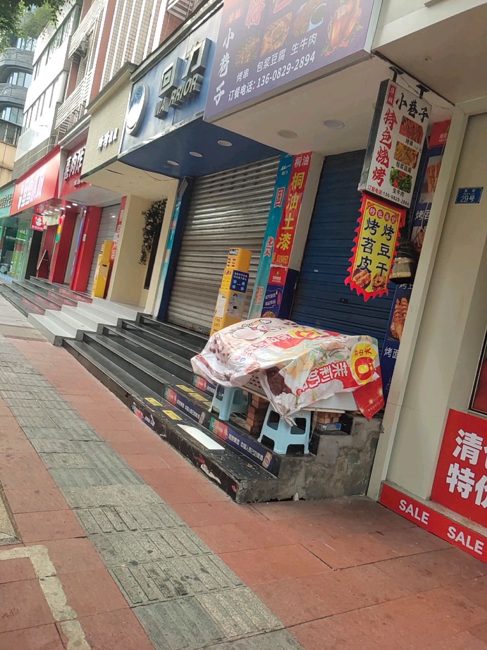 华姐小巷子特色烧烤