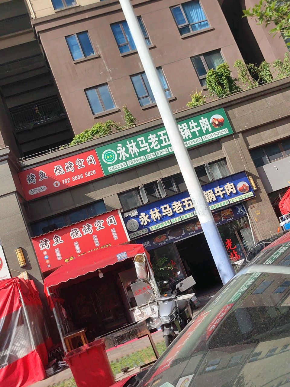 清真·永林马老五干锅牛肉