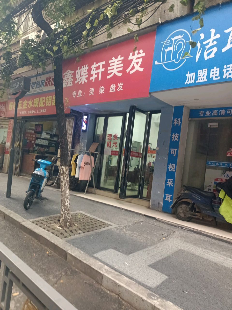 春晓五金水暖配钥匙店
