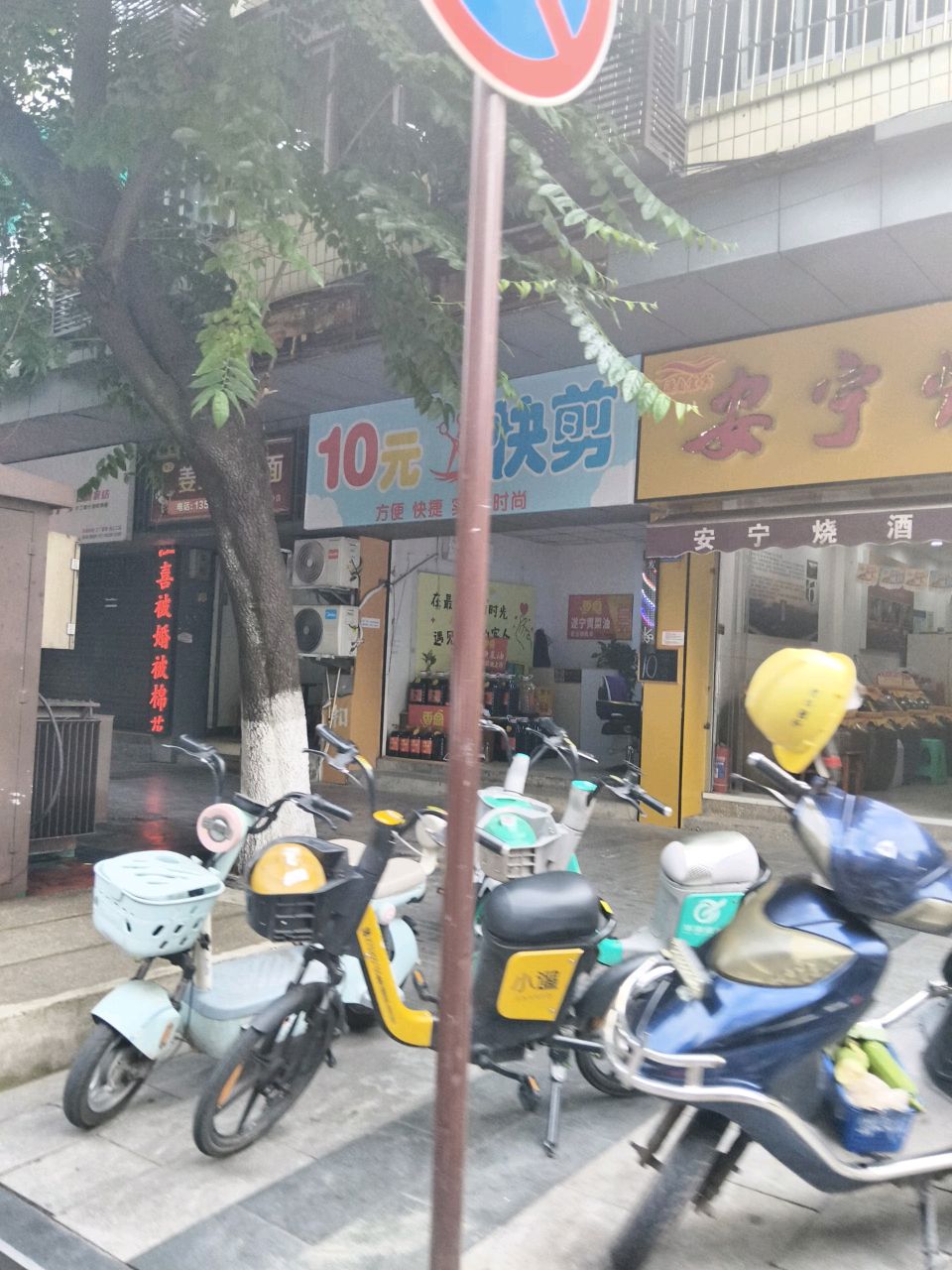 10元快剪