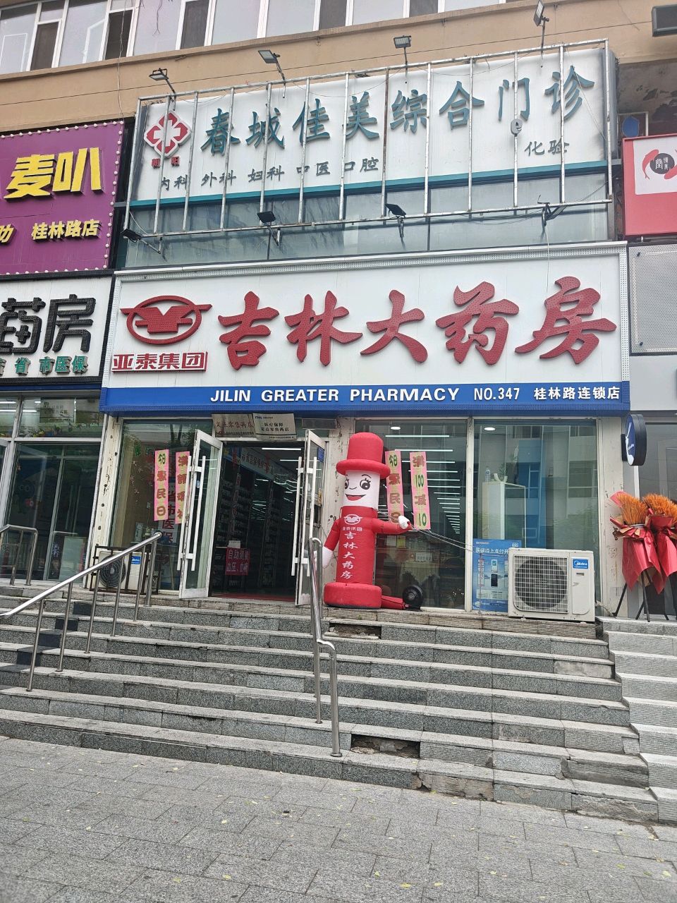 麦叭24H自助KTV(长春桂林路店)
