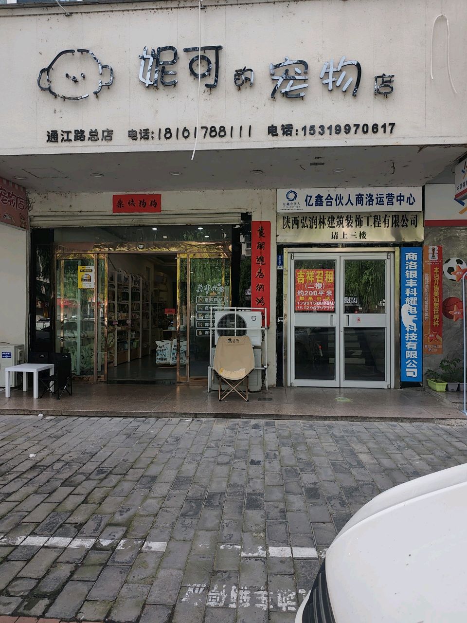 妮可的宠物店(通江东路店)