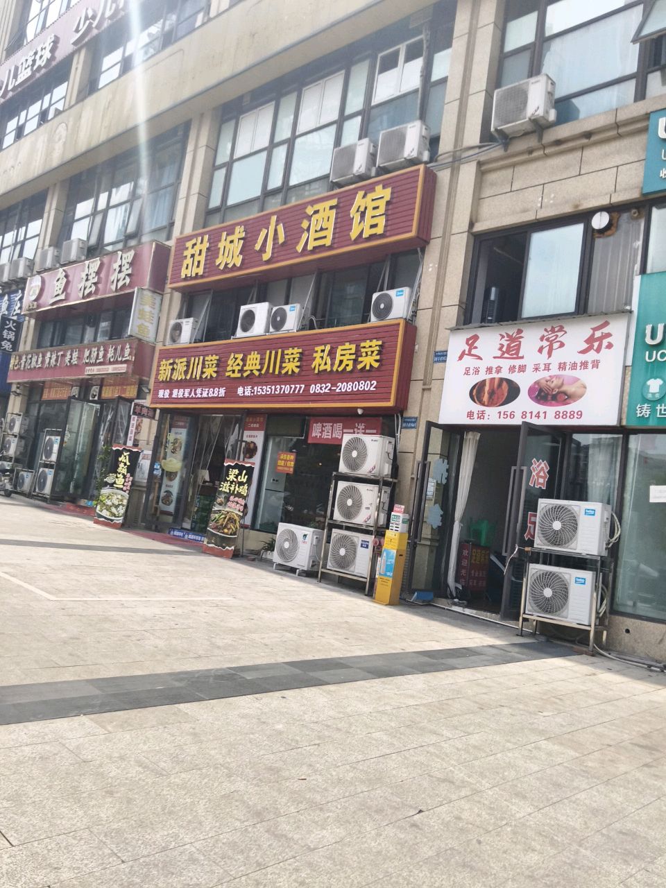 甜城小酒馆(天和新城店)