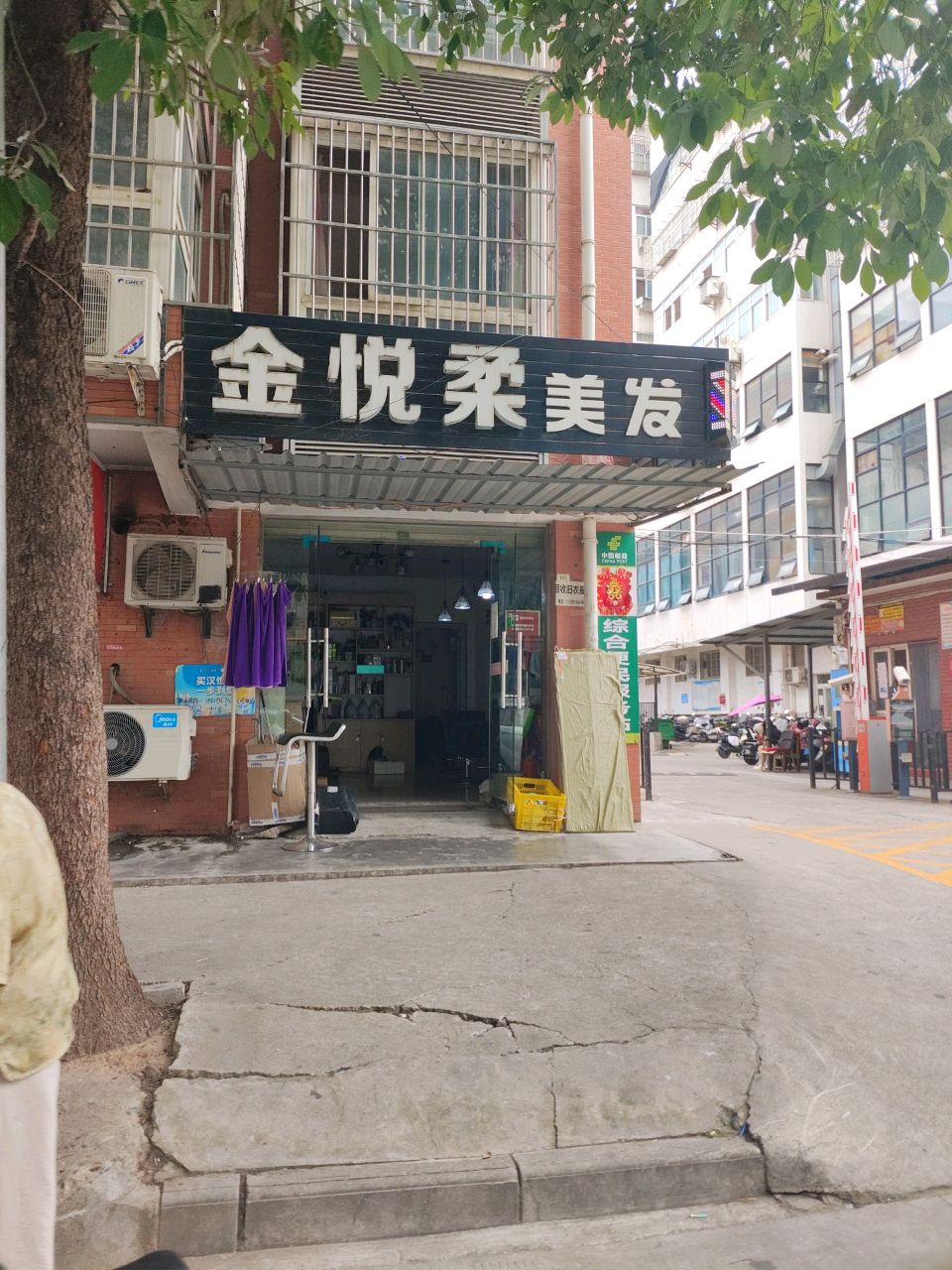 金悦柔美发